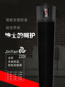 金研智能辐射板取暖器JY-HF-110 220V 1.5KW 1100*200*70mm带遥控